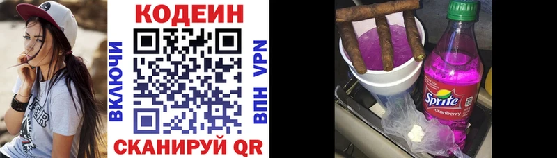 Кодеиновый сироп Lean Purple Drank  Белинский 